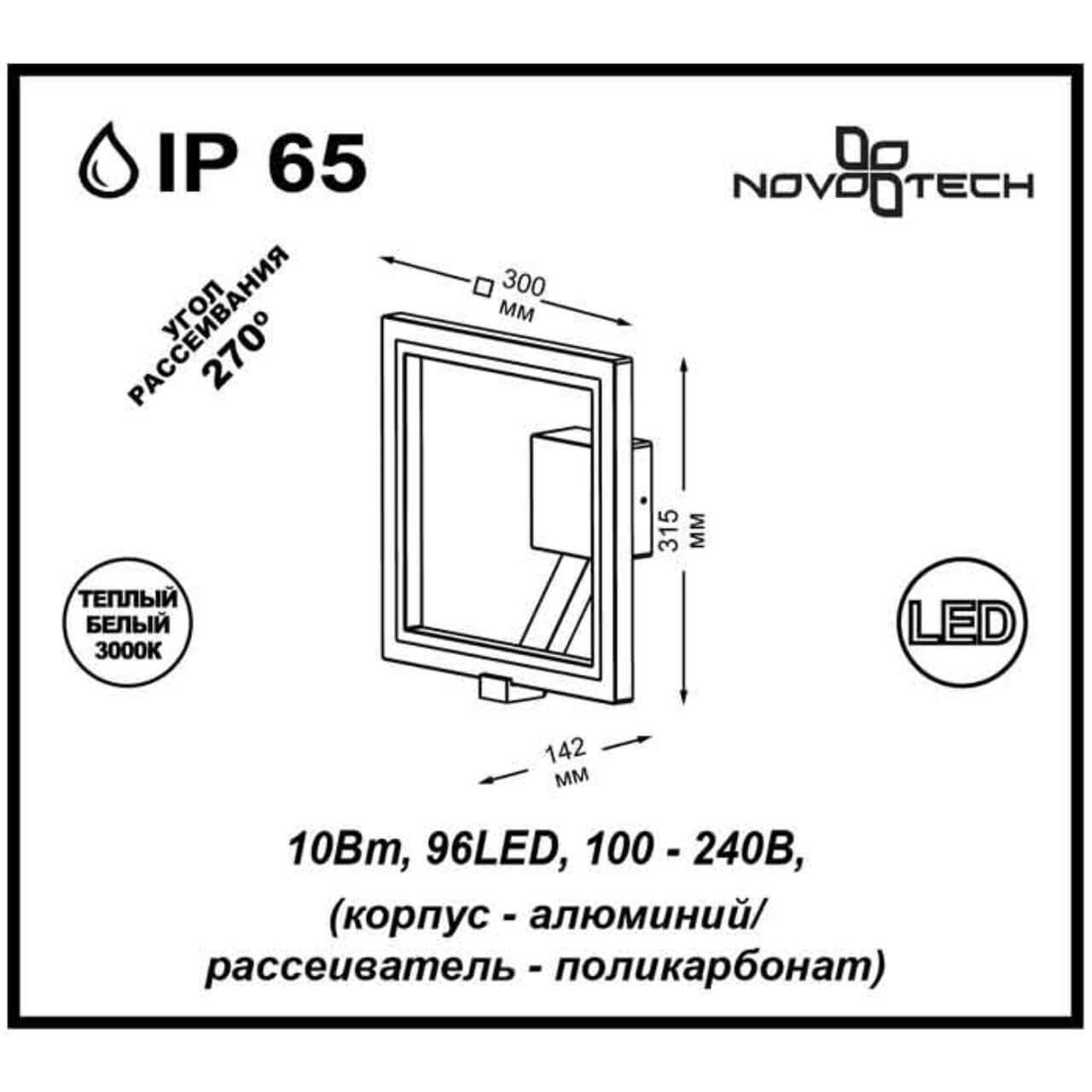 Уличный настенный светодиодный светильник Novotech Roca 357445