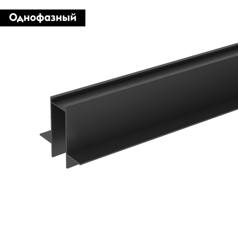 Шинопровод встраиваемый однофазный Denkirs Smart TR2012-BK УЦ