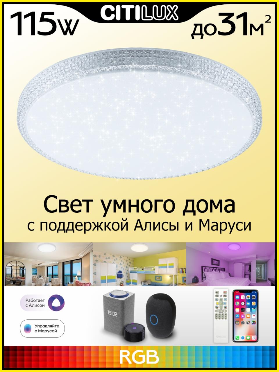 Потолочный светодиодный светильник Citilux Альпина Смарт CL718A100G