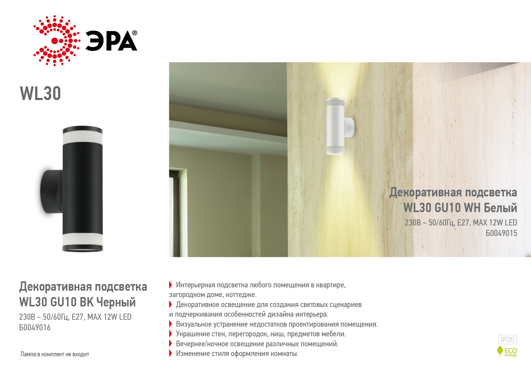 Декоративная подсветка ЭРА WL30 GU10 BK Б0049016