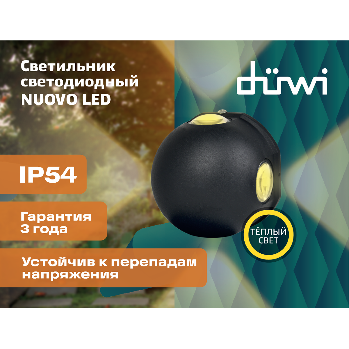 Уличный настенный светильник Duwi Nuovo LED 24790 0