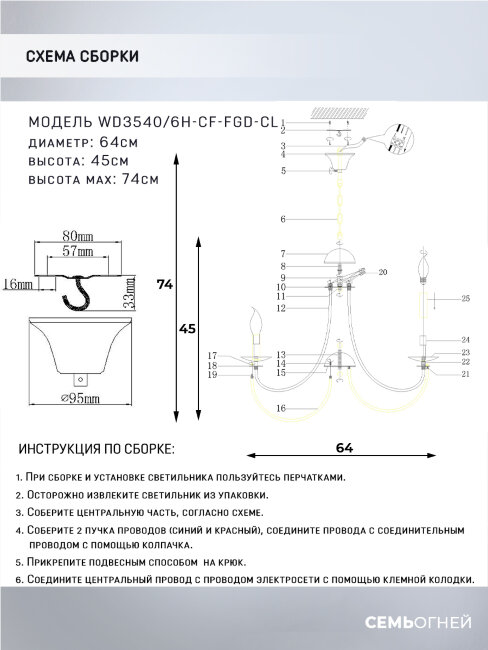 Подвесная люстра Wedo Light Kali WD3540/6H-CF-FGD-CL