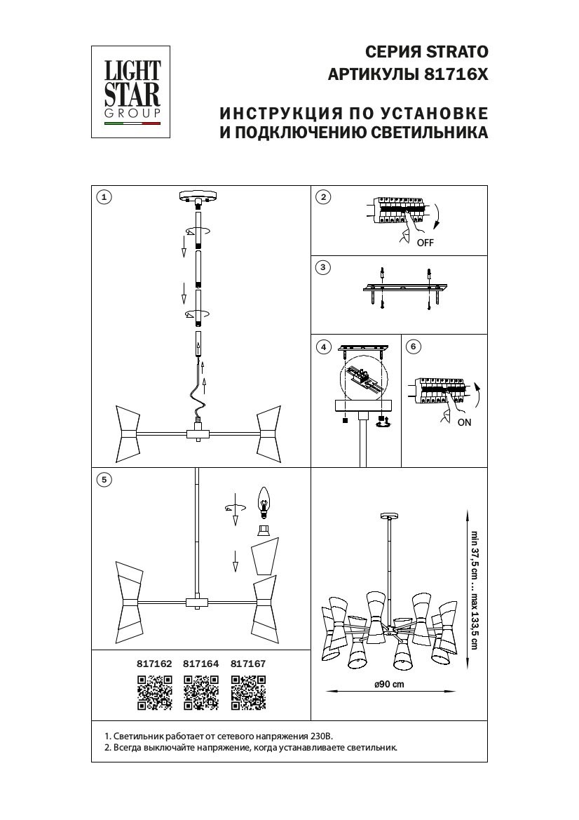 Люстра на штанге Lightstar Strato 817167