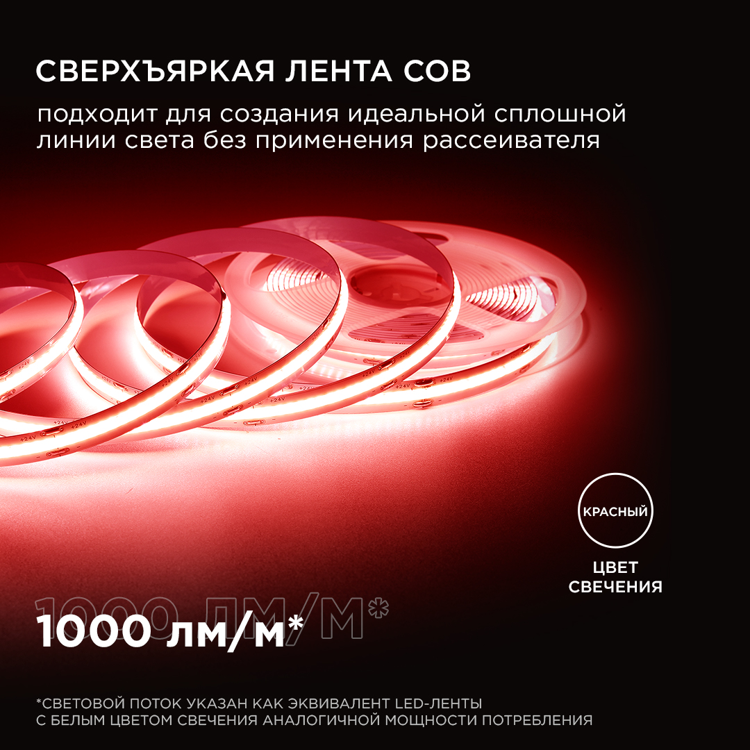 Светодиодная лента Apeyron 3м, 24В, 11Вт/м, COB, 352д/м, IP20 Красный 185ОО