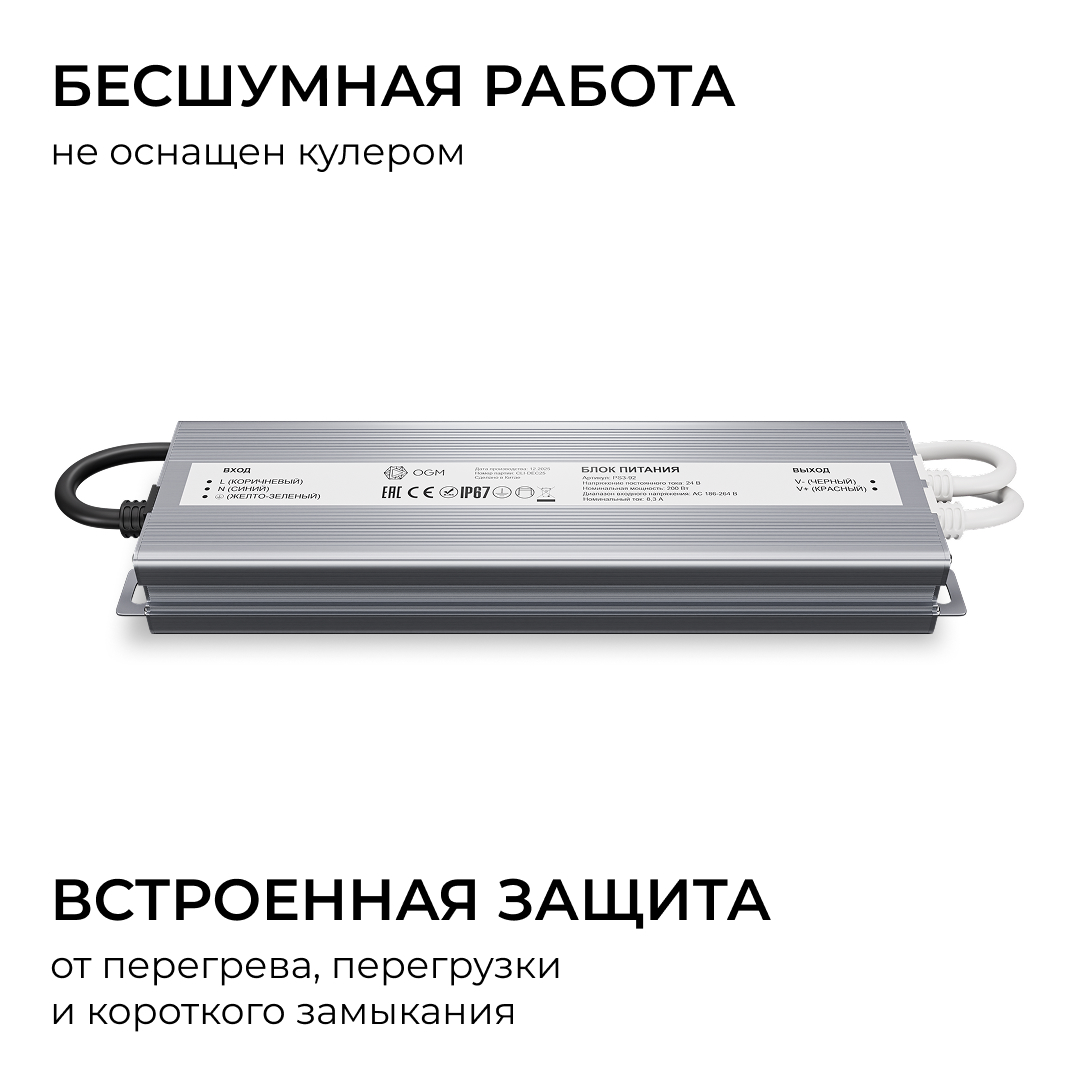 Блок питания OGM 24В, 200Вт, 186-264В, 8,3А, IP67 PS3-92