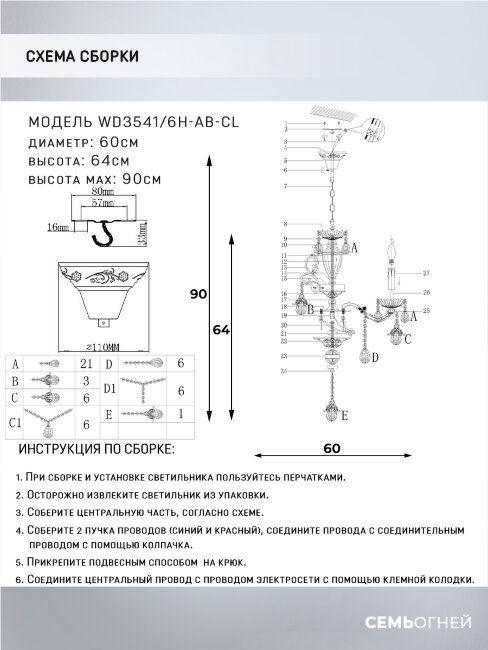Подвесная люстра Wedo Light Sondra WD3541/6H-AB-CL