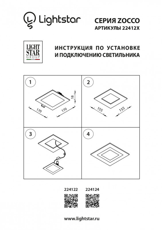 Встраиваемый светильник Lightstar Zocco 224122 УЦ