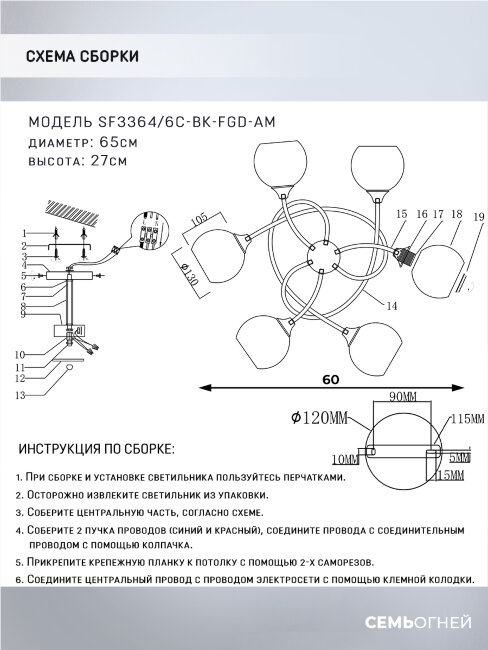 Люстра на штанге Seven Fires Aivor SF3364/6C-BK-FGD-AM