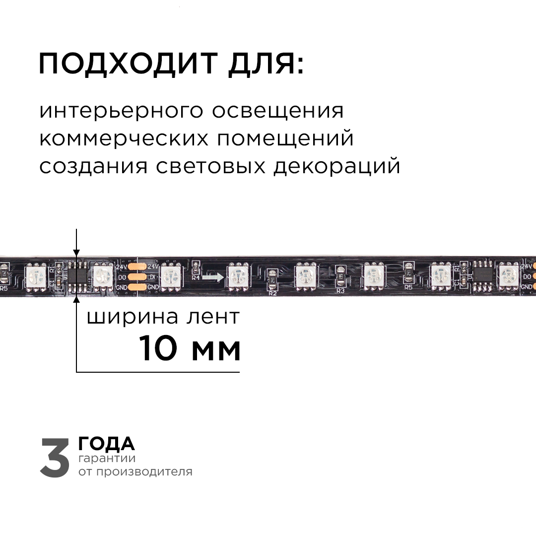 Комплект адресной светодиодной ленты Apeyron 24В 14,4Вт/м smd5050 60д/м IP20 2м RGB (адаптер питания, контроллер) 10-92