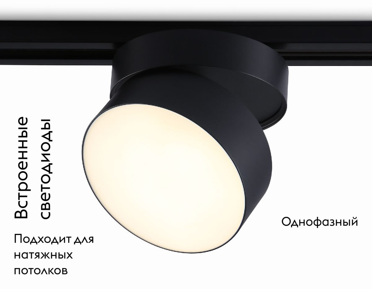 Трековый однофазный светильник Ambrella Light Track System GL6877