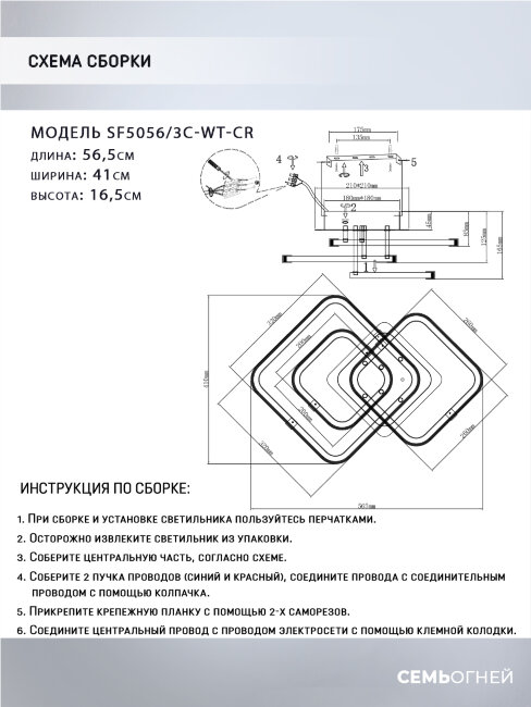 Потолочная люстра Seven Fires Karlis SF5056/3C-WT-CR