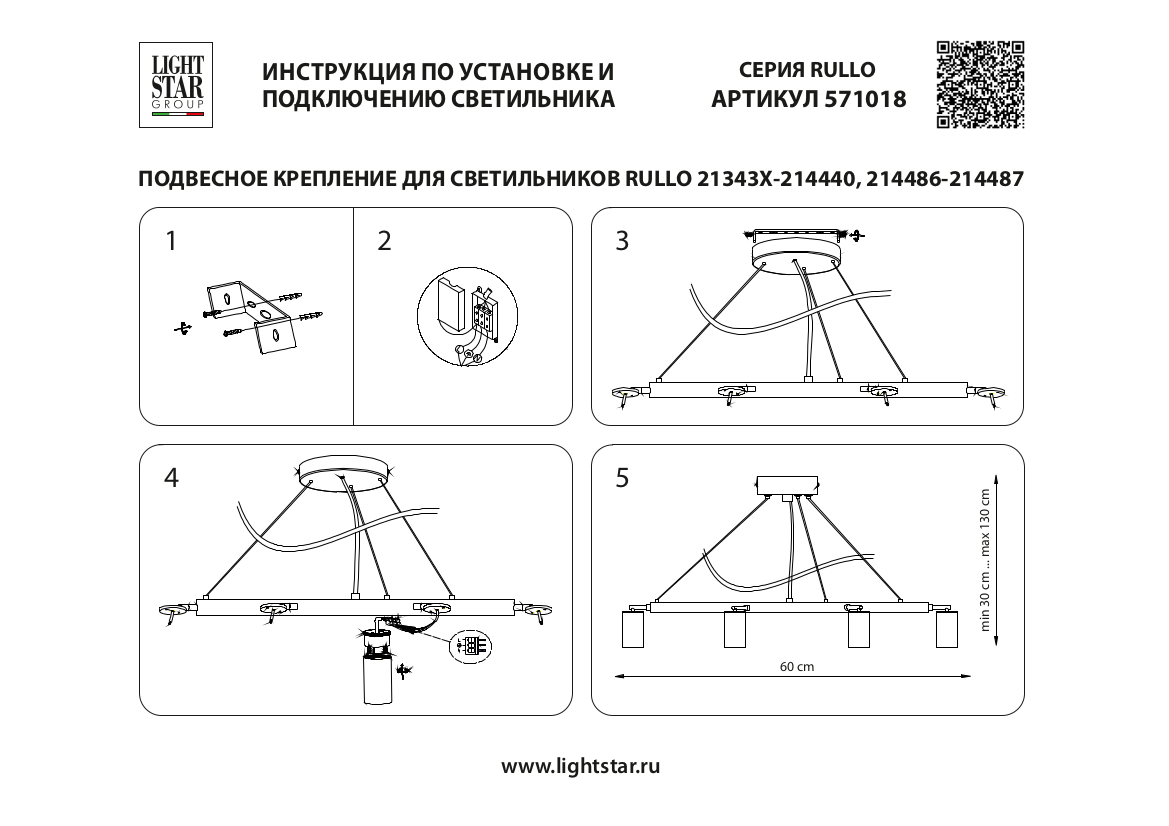 Подвесная люстра Lightstar Rullo (571018+214437-4+214487-4) LR018874374