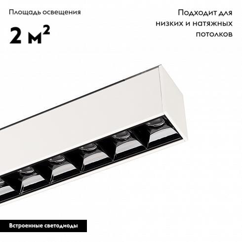 Светильник на шине Arlight 026933