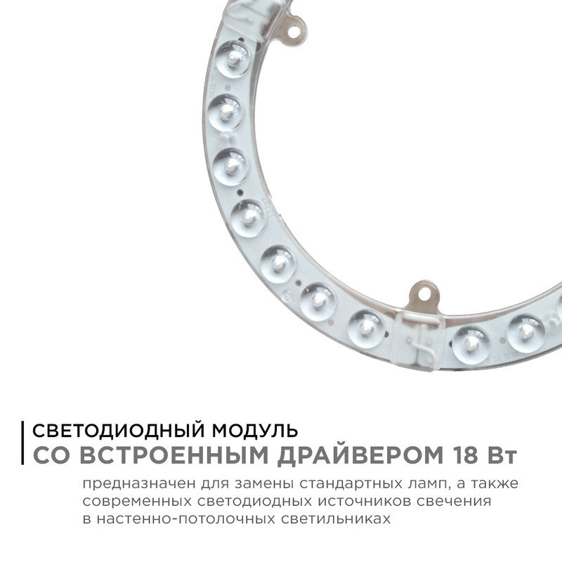 Светодиодный модуль со встроенным драйвером Apeyron 230В 2835 18Вт 1620 лм 6500К 02-61