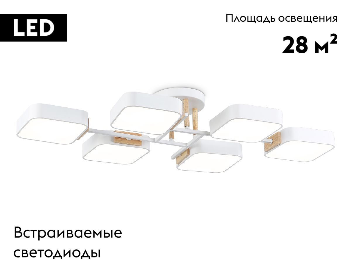 Потолочная люстра Сканди Ambrella Light Linetech Comfort FL4886