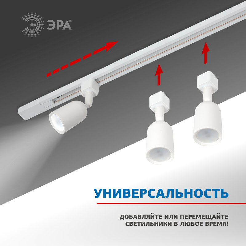 Шинопровод однофазный Эра TR6 - R 2W-2 WH Б0032172