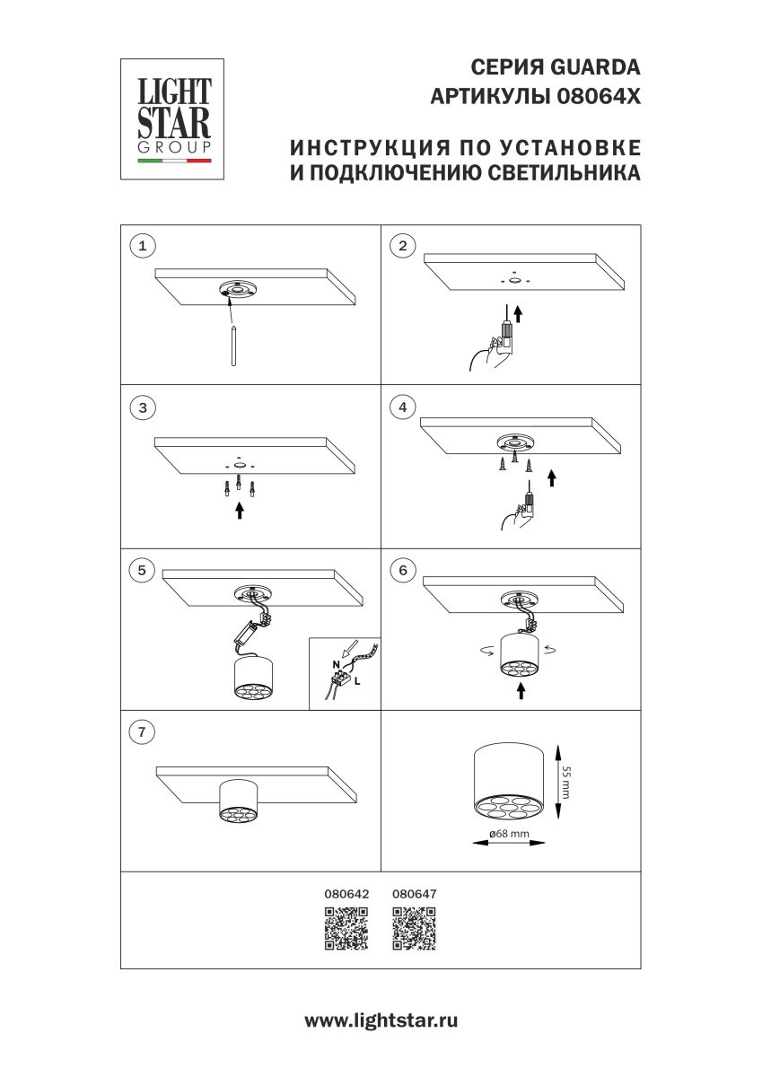 Потолочный светильник Lightstar Guarda 080642