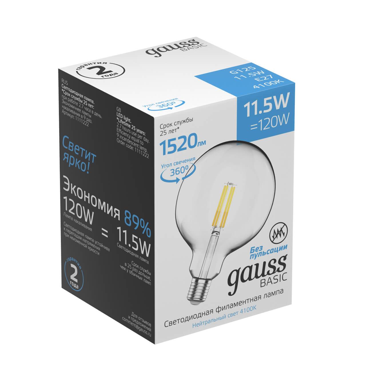 Лампа светодиодная филаментная Gauss E27 11,5W 4100K шар прозрачный 1111222