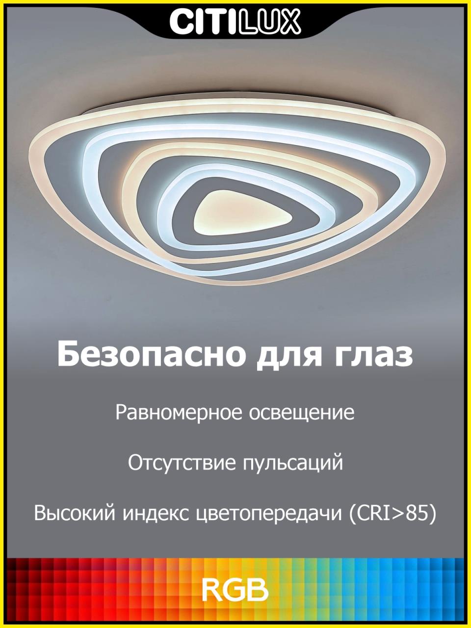 Потолочный светильник Citilux Триест Смарт CL737A34E в Москве