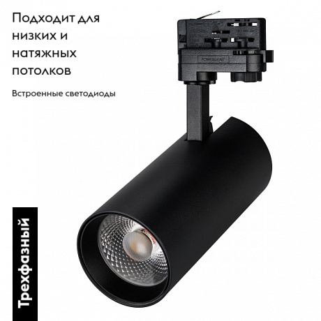 Трековый светильник Arlight Gera Food 032480