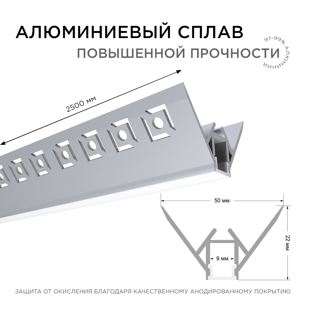 Профиль под штукатурку Apeyron ширина ленты до 9мм (рассеиватель, заглушки - 2шт) 08-45