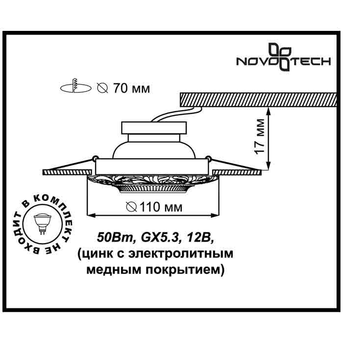 Встраиваемый светильник Novotech Vintage 122 370029
