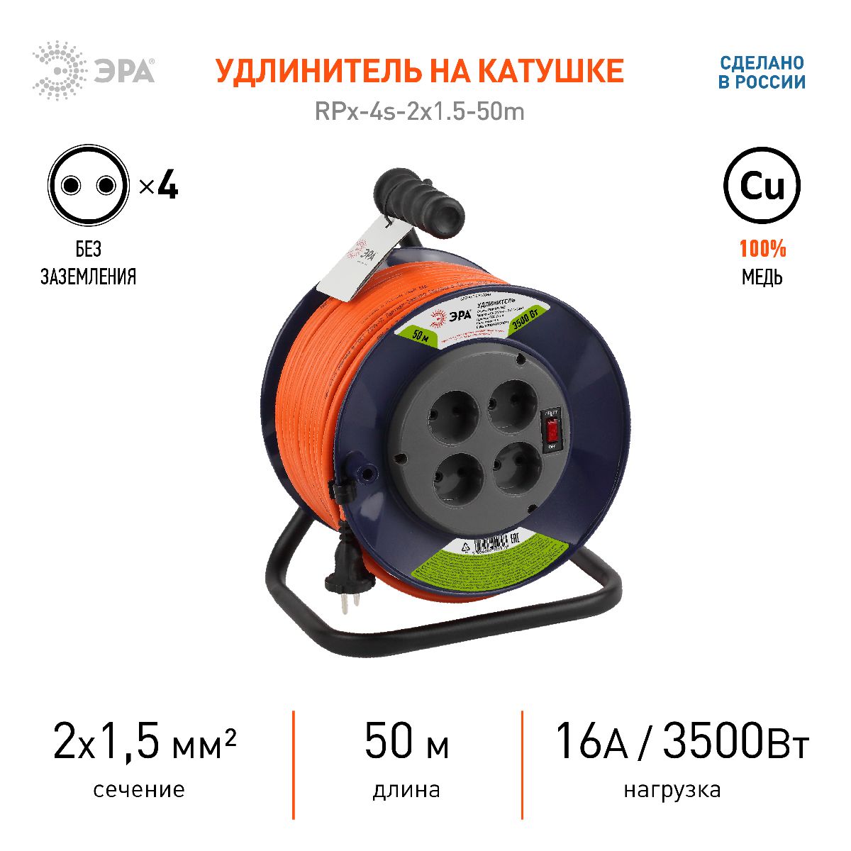 Удлинитель силовой Эра RPx-4s-2x1.5-50m Б0046831
