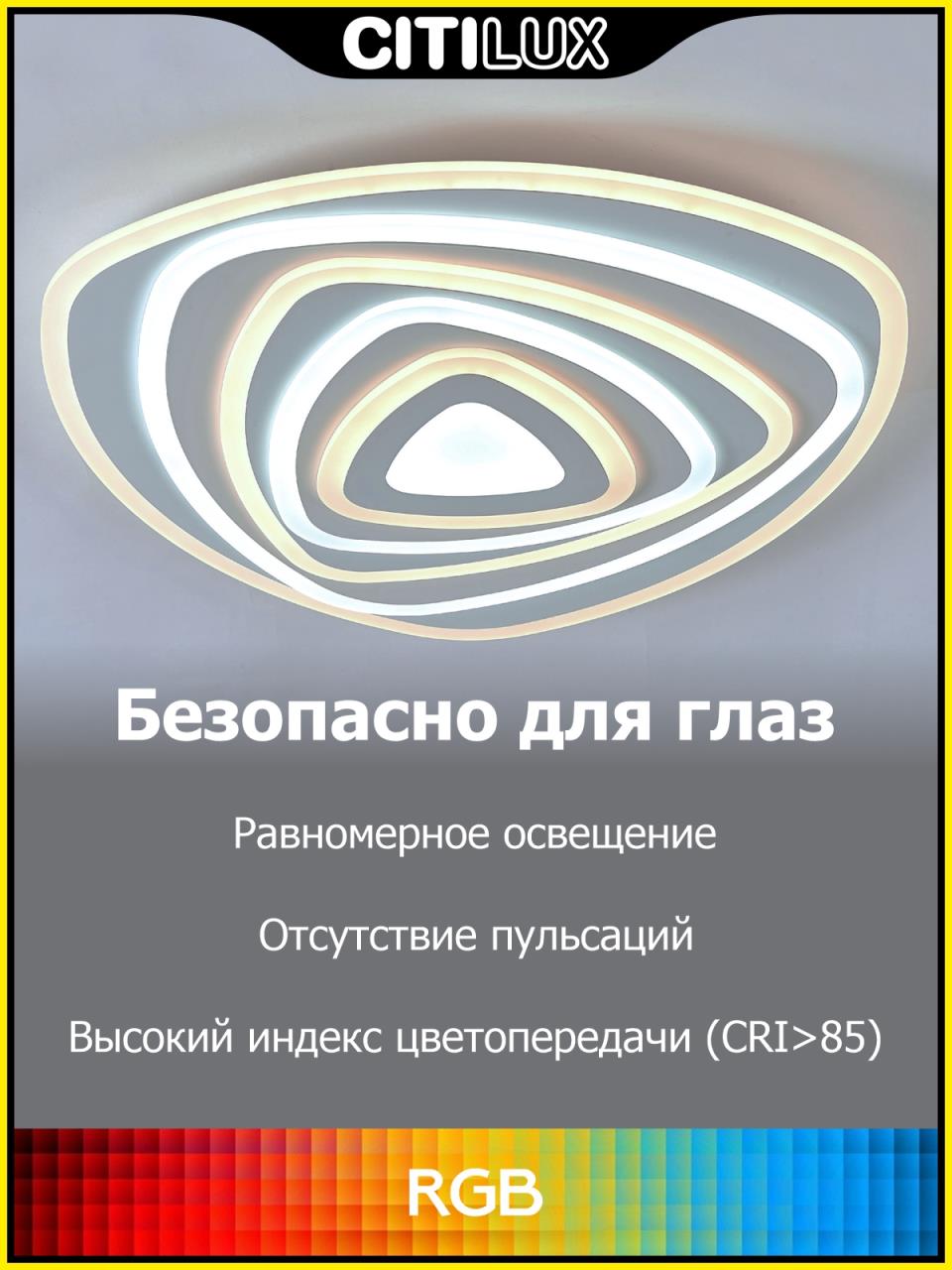 Потолочный светильник Citilux Триест Смарт CL737A35E в Москве