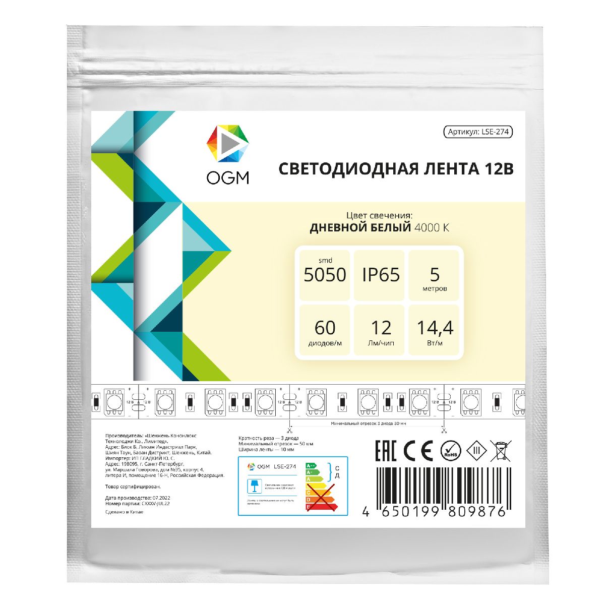 Светодиодная влагозащищенная лента OGM 12В 5050 14,4Вт/м 4000К 600Лм/м 5м IP65 LSE-274