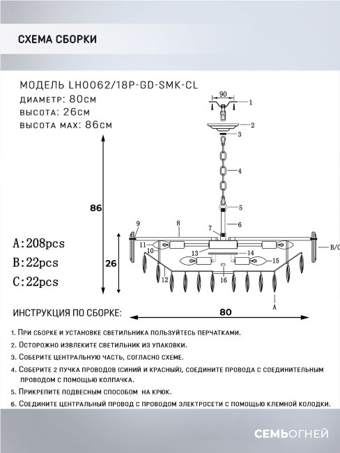 Подвесная люстра Lumien Hall Bernat LH0062/18P-GD-SMK-CL