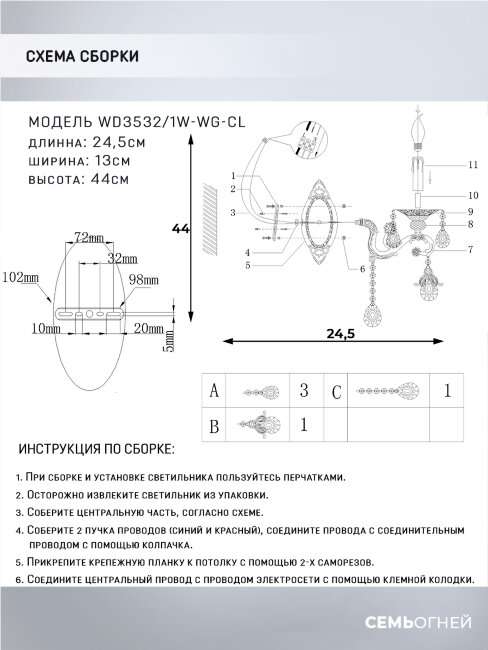 Бра Wedo Light Wilhelms WD3532/1W-WG-CL