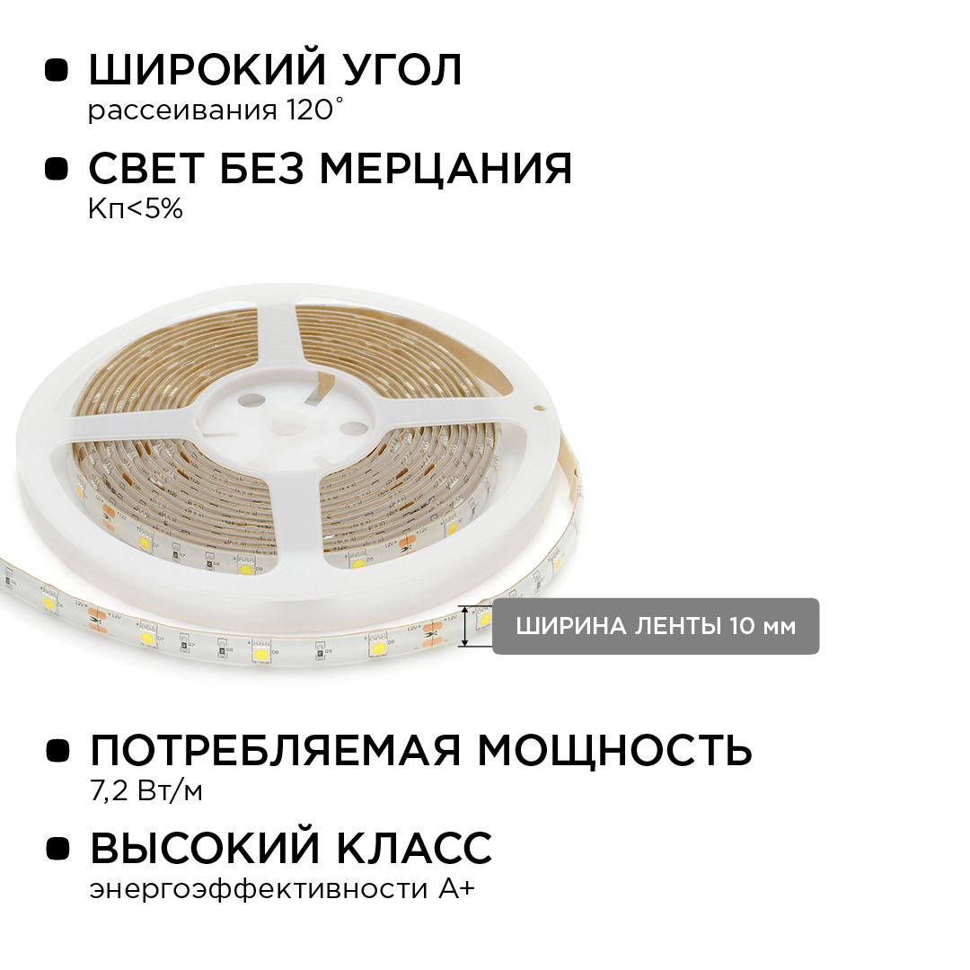 Комплект светодиодной ленты Apeyron 12В 7.2Вт/м smd 5050 30 д/м IP65 5м 6400K (блок, коннектор) 10-01