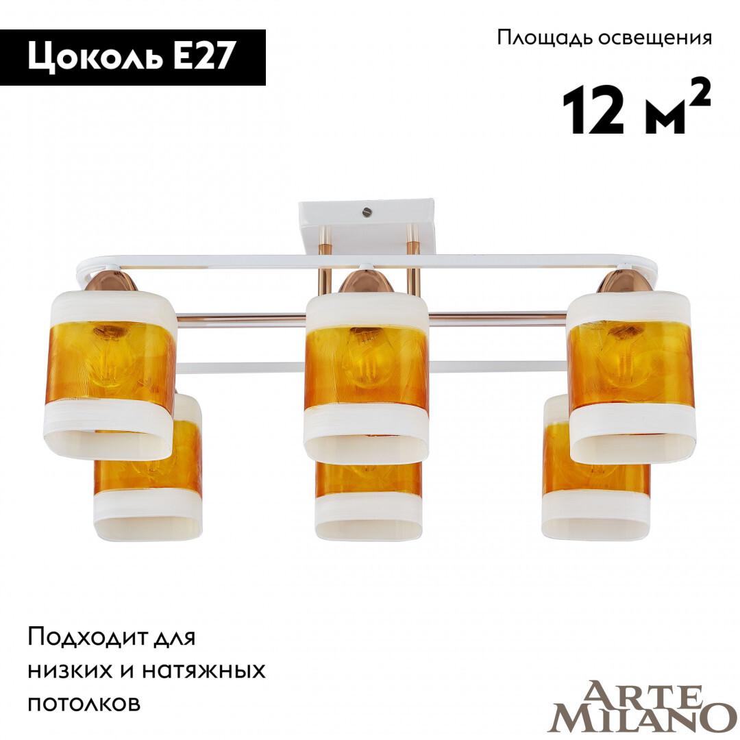 Потолочная люстра Arte Milano Amalfi 322008/6 WH+FG