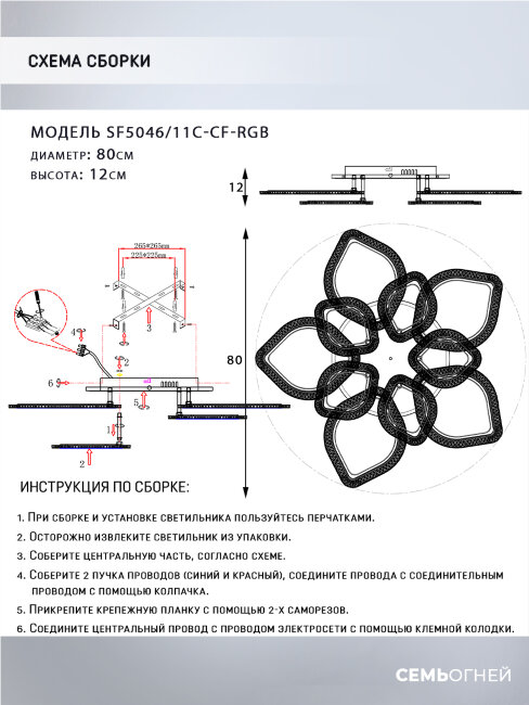 Потолочная люстра Seven Fires Dzhergo SF5046/11C-CF-RGB