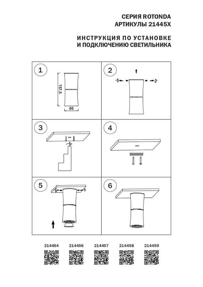 Спот Lightstar Rotonda 214457