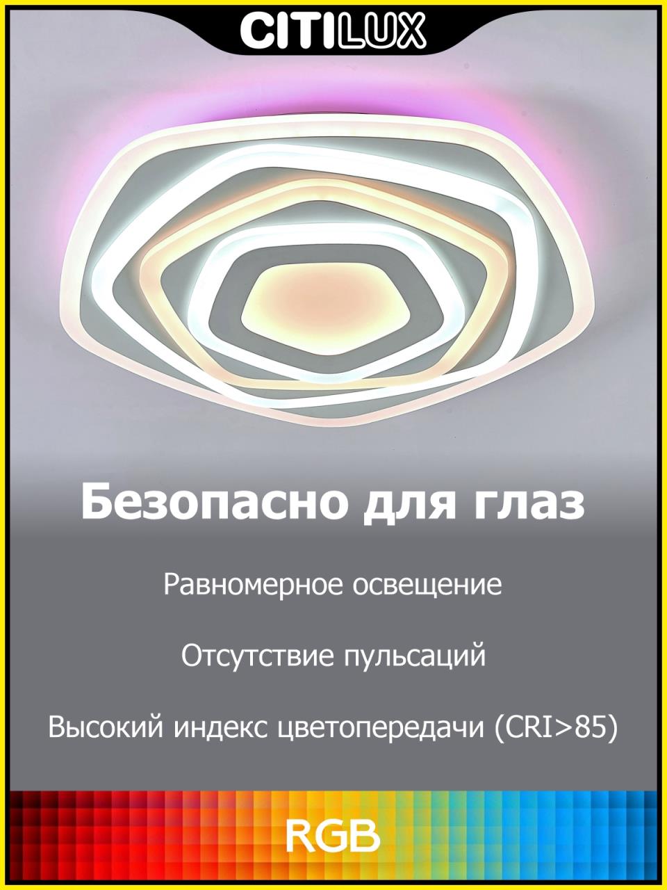 Потолочный светильник Citilux Триест Смарт CL737A54E в Москве