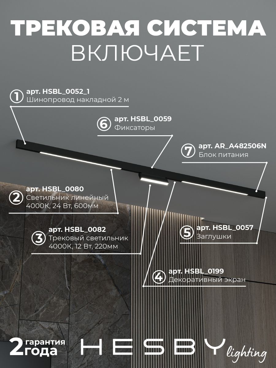Трековая система со светильниками №6 трехфазная накладная Eldeko (48В, форма - прямая, 2м, 4000K) черная Hesby Lighting HSBL_kompl_E006_NI2B4K_01