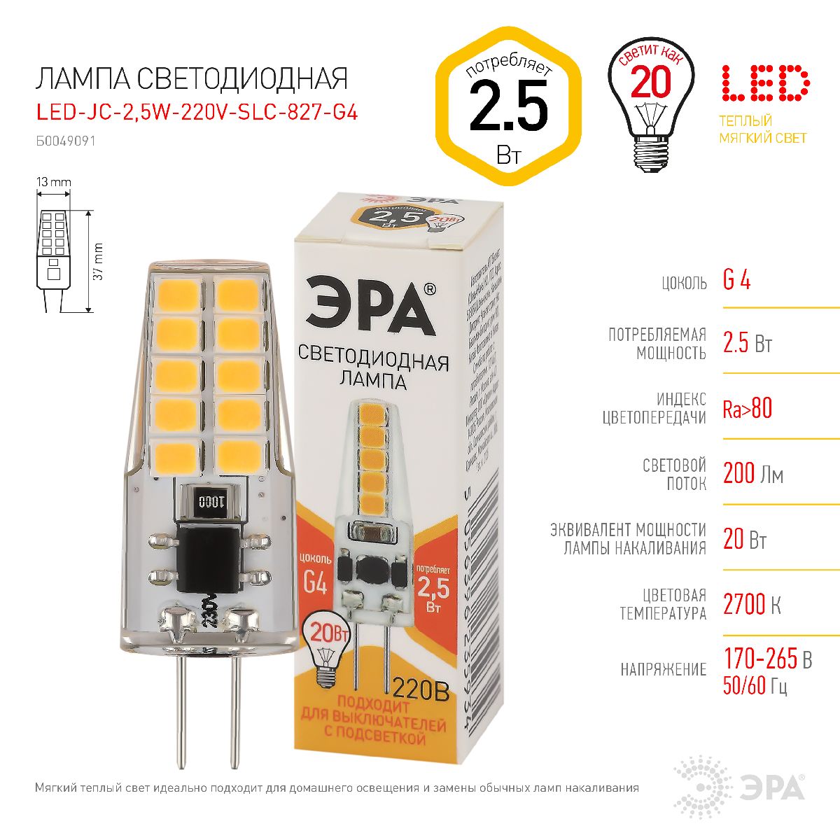 Лампа светодиодная Эра G4 2,5W 2700K LED-JC-2,5W-220V-SLC-827-G4 Б0049091 УЦ