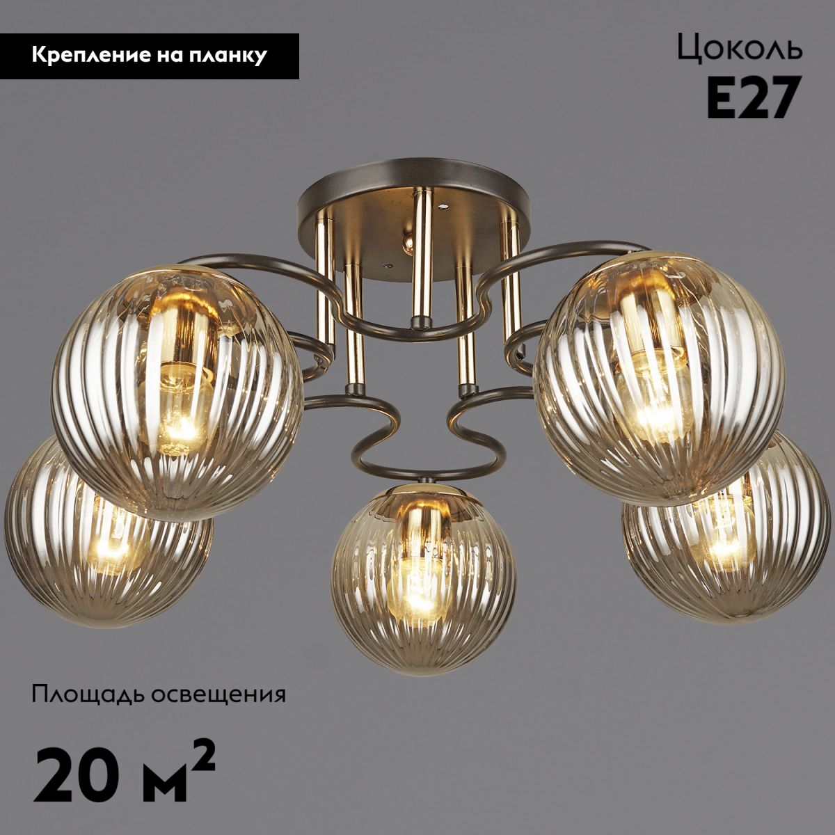 Потолочная люстра Reluce 04204-0.3-05 COFFEE+FGD