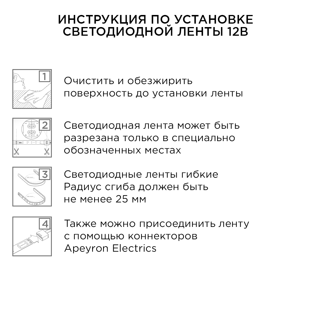 Комплект светодиодной ленты Apeyron 12В 4,8Вт/м smd3528, 60 д/м IP65 2,5м 3000K (блок, коннектор) 10-21