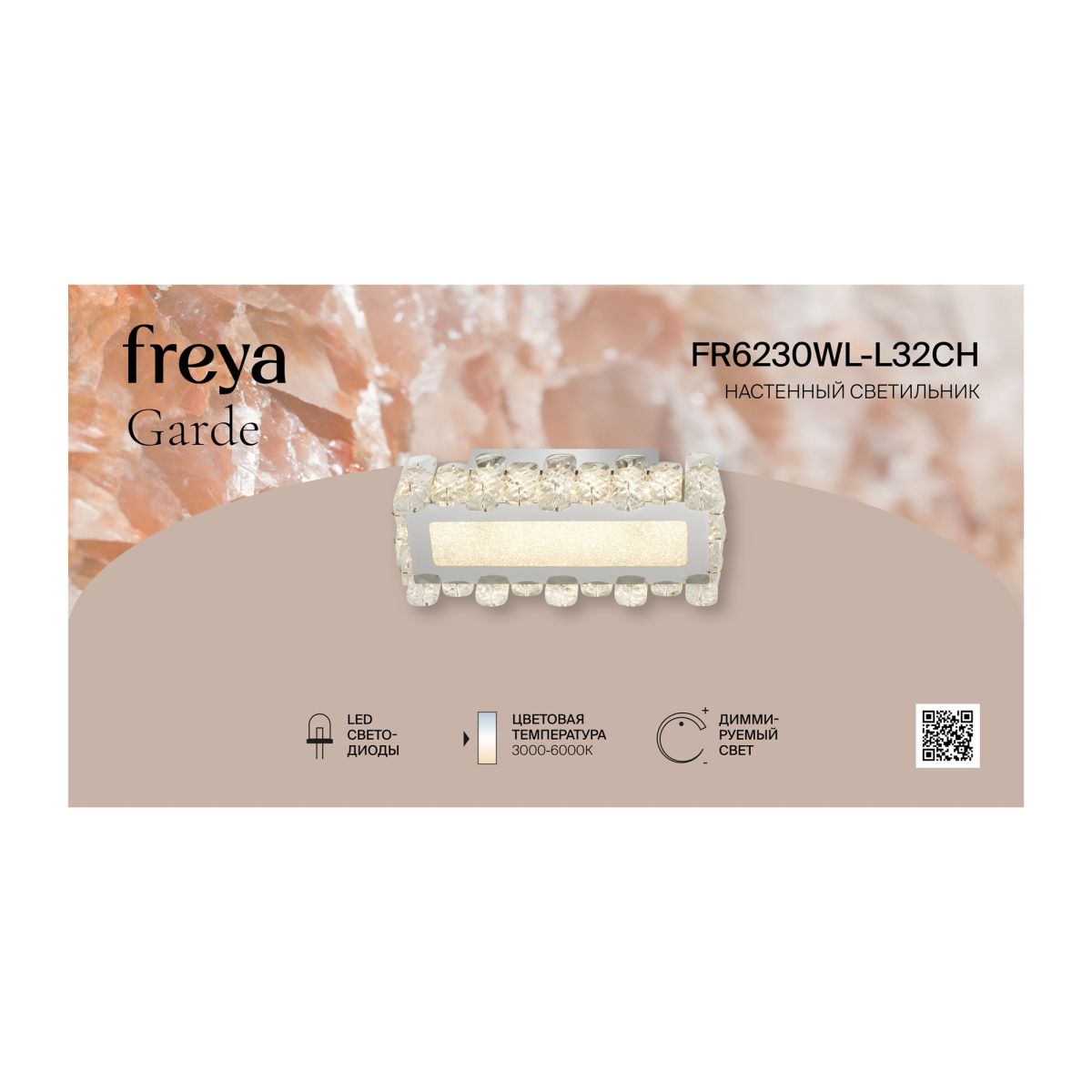Настенный светильник Freya Garde FR6230WL-L32CH
