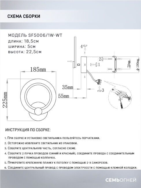Бра Seven Fires Leyni SF5006/1W-WT