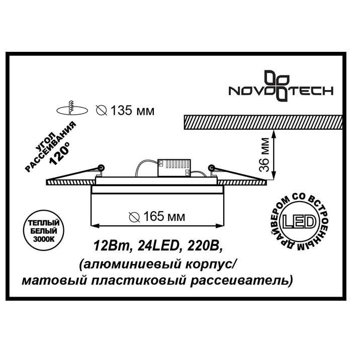 Встраиваемый светильник Novotech Luna 357174