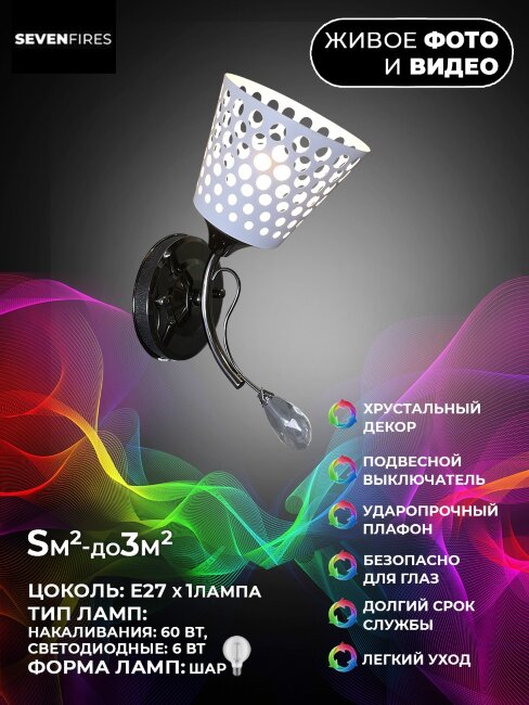 Бра Wedo Light Aieta WD3562/1W-PBK-WT