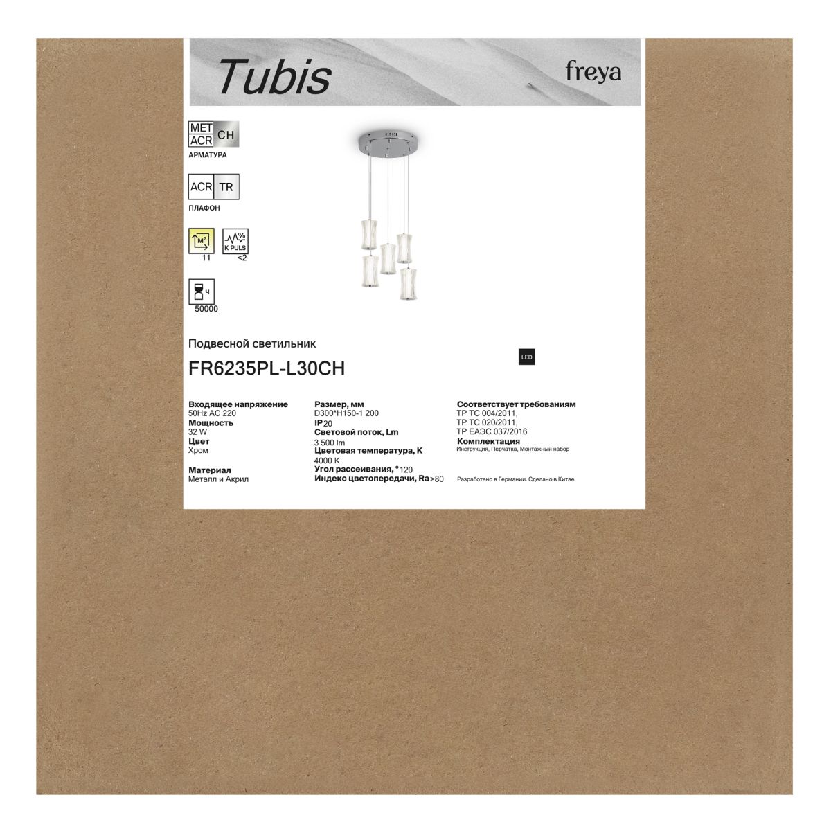 Подвесной светильник Freya Tubis FR6235PL-L30CH