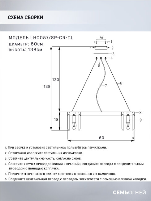 Подвесная люстра Lumien Hall Daneil LH0057/8P-CR-CL