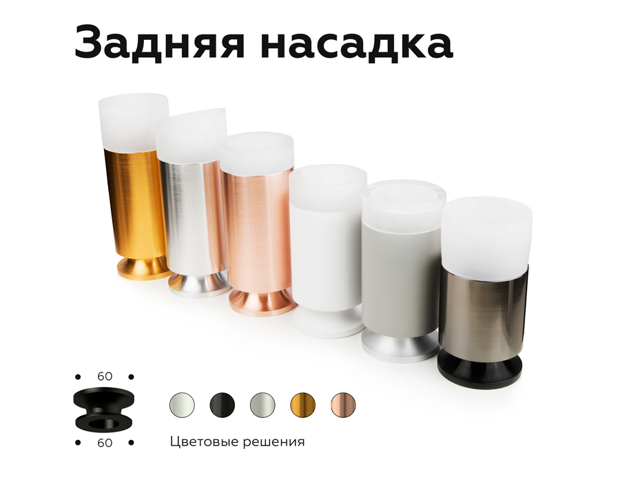 Насадка передняя Ambrella Light DIY Spot N6256