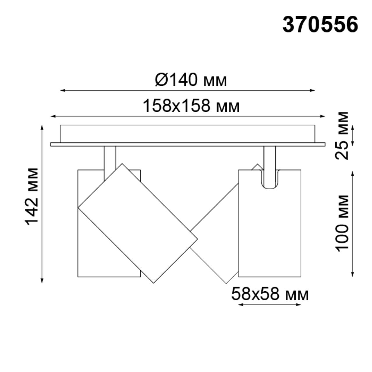 Спот Novotech Gusto 370556 в Москве
