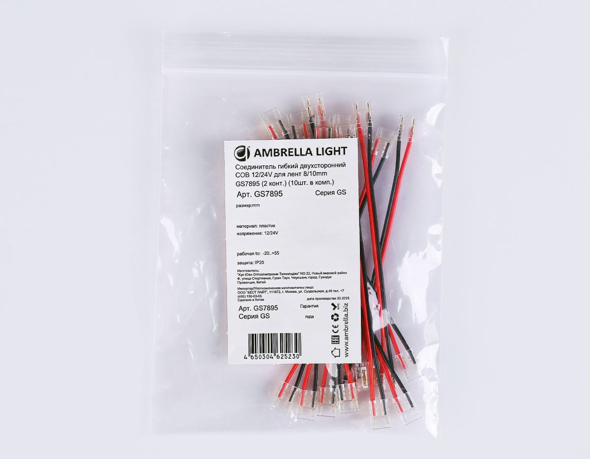 Соединитель гибкий двухсторонний Ambrella Light IlluminationCOB 12/24V для лент 8/10mm (2 конт.) (10шт. в комплекте) GS7895