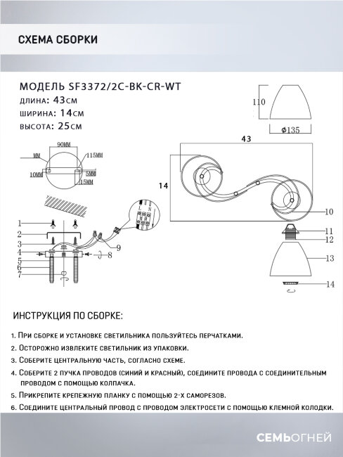 Потолочный светильник Seven Fires Nuala SF3372/2C-BK-CR-WT